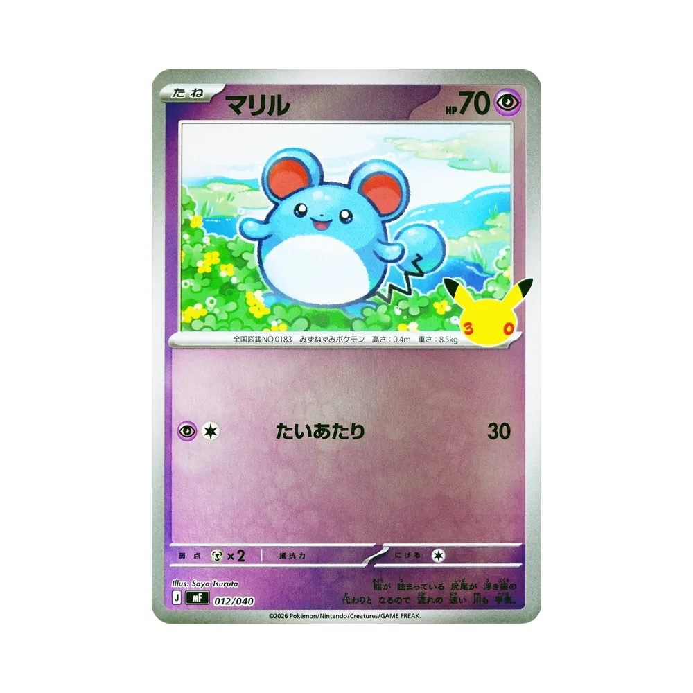 マリル [MF 012/040](構築デッキ「30th CELEBRATION プレミアムデッキセット エーフィ・ブラッキー」)