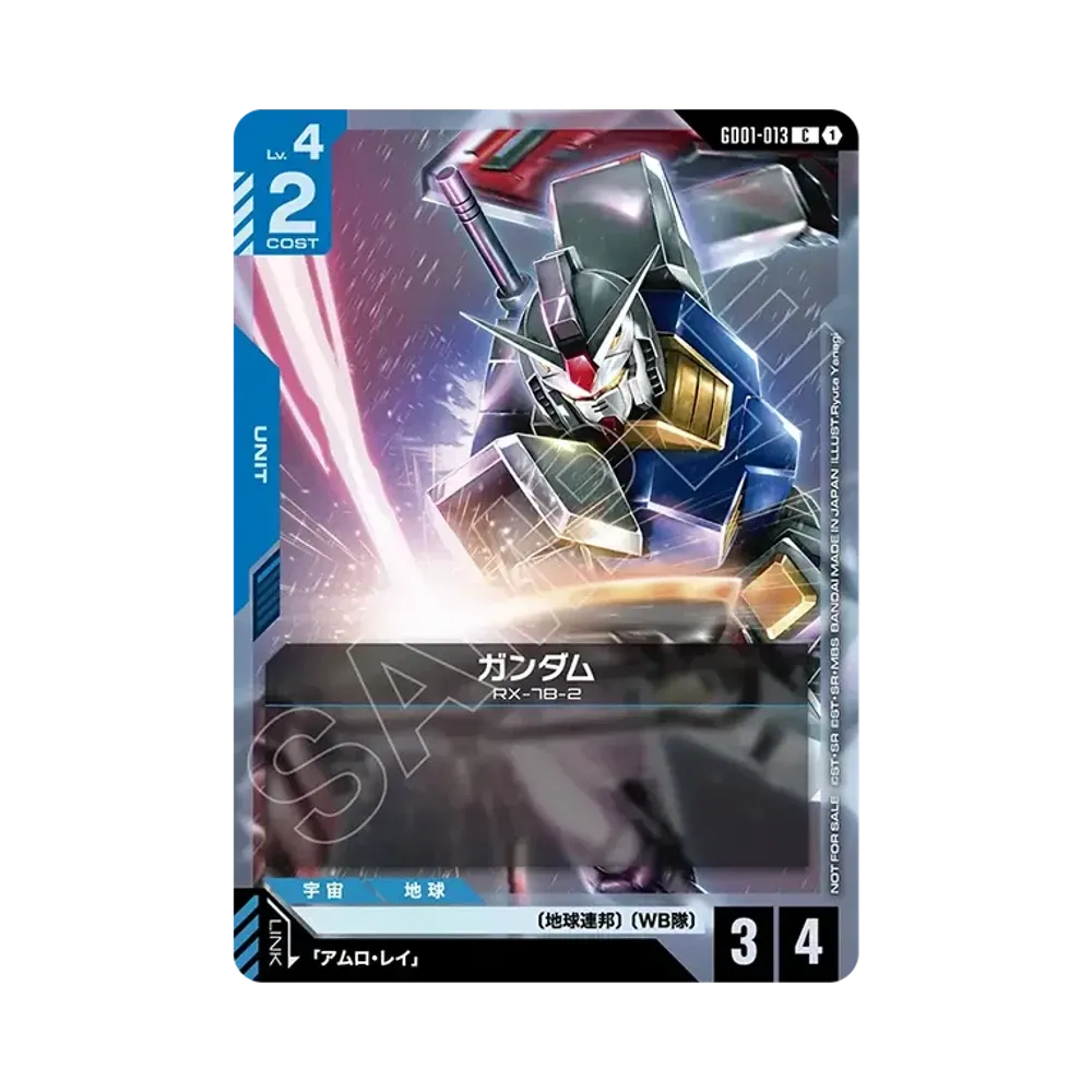 ガンダム C [GD01-013](プロモーションカード「ワールド チャンピオンシップス 26-27 参加賞パック Vol.1」)