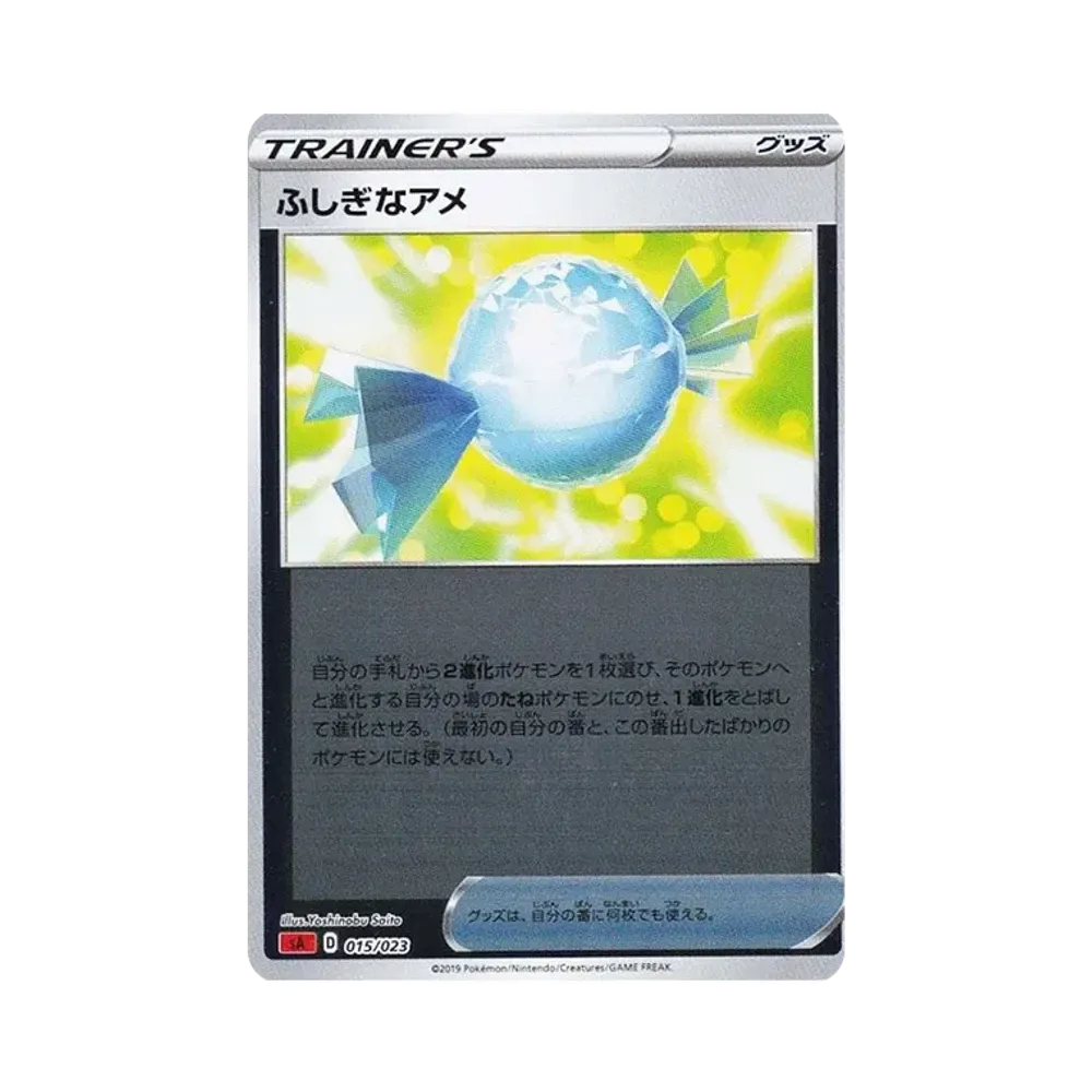 ふしぎなアメ :ミラー [SA 015/023](スターターセットV「炎」)