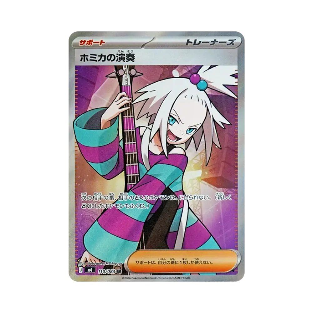 ホミカの演奏 SR [M4 110/083](拡張パック「ニンジャスピナー」)