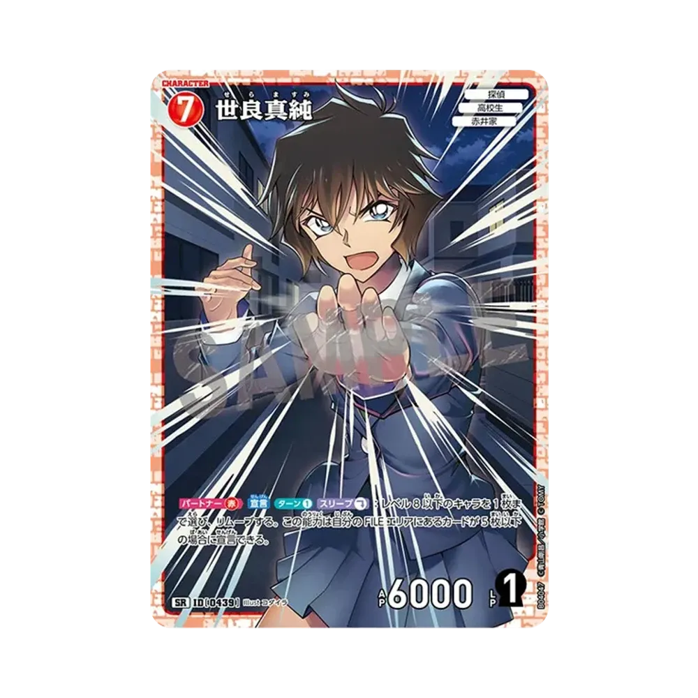 Masumi Sera SR [0439](Booster Pack "Bonds of Faith")