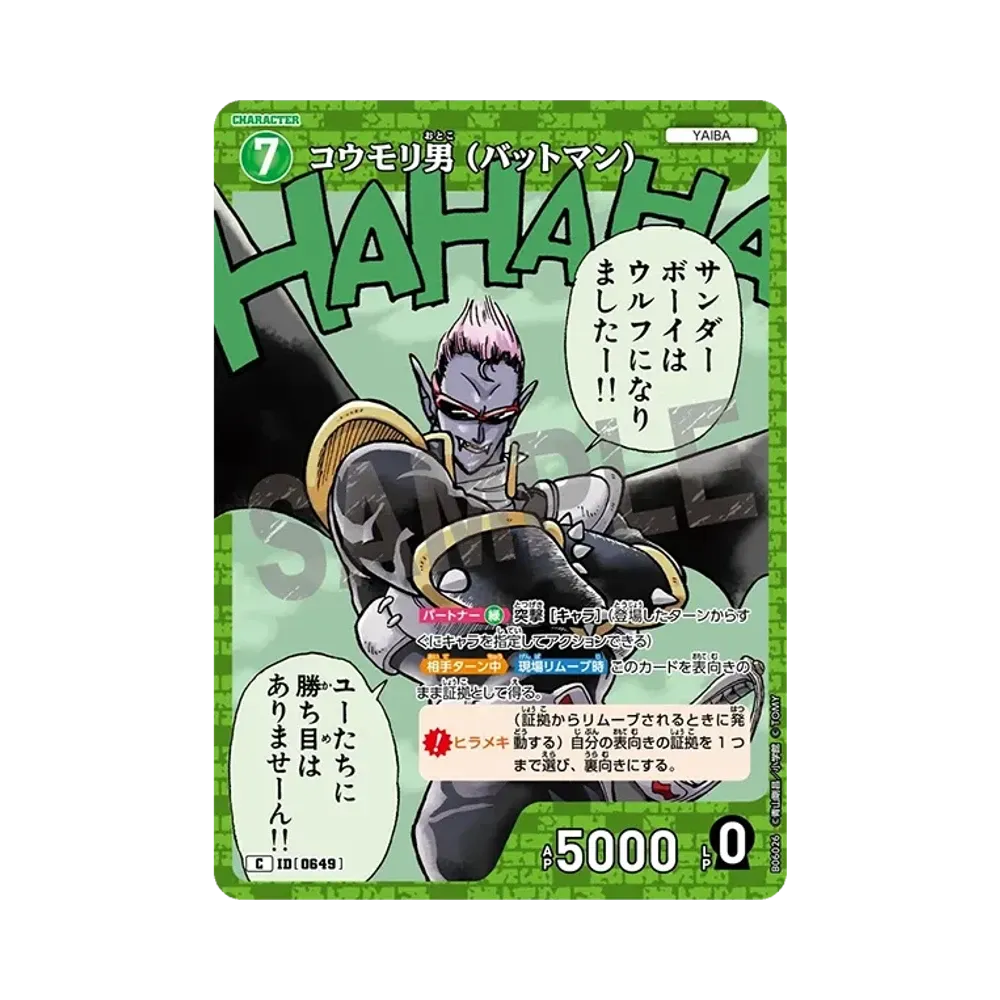 コウモリ男(バットマン) C [0649](ブースターパック「交錯する刃」)