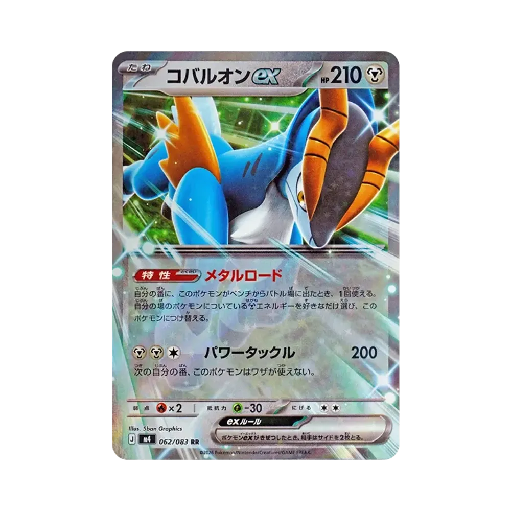 コバルオンex RR [M4 062/083](拡張パック「ニンジャスピナー」)