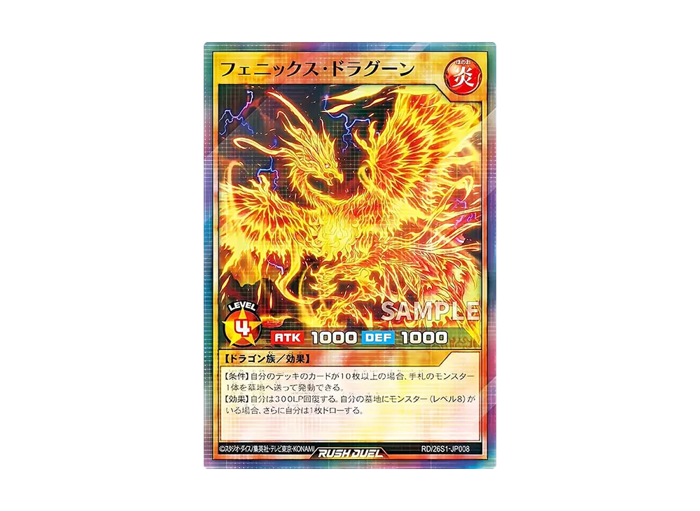 フェニックス・ドラグーン SRP [RD/26S1-JPS008](スペシャルパック 2026 Vol.1)