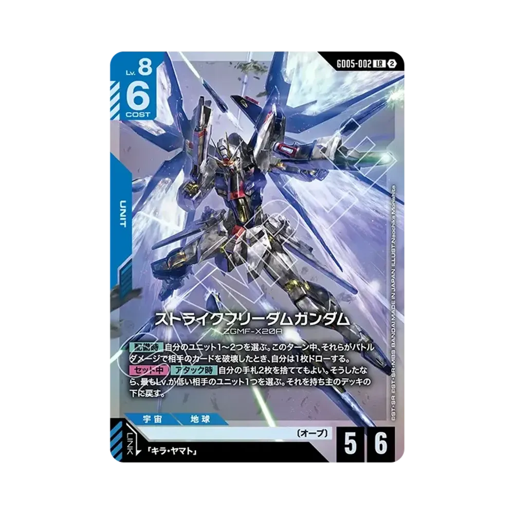 ストライクフリーダムガンダム LR [GD05-002](ブースターパック「フリーダム アセンション」)