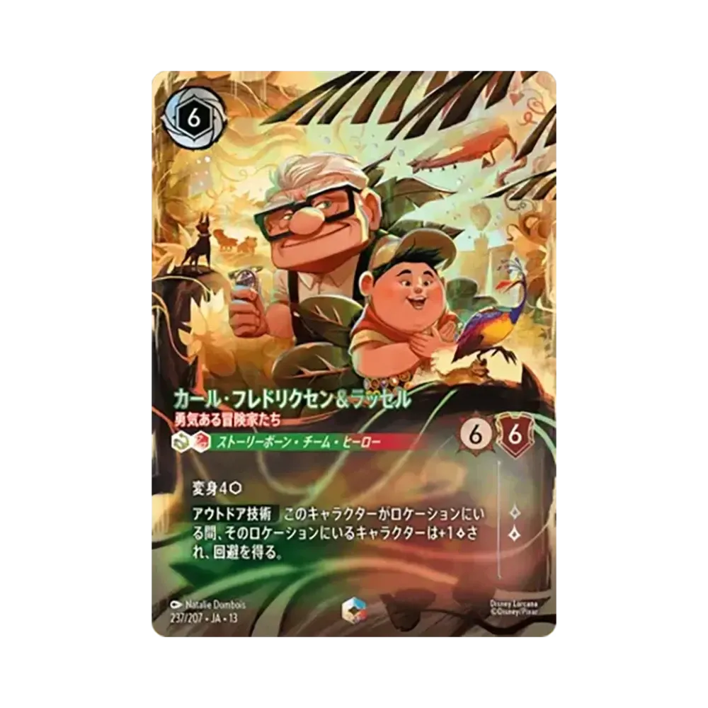 Carl Fredricksen & Russell - Intrepid Explorers ENC [237/207•JA•13][JP](Booster Pack "Attack of The Vine!")