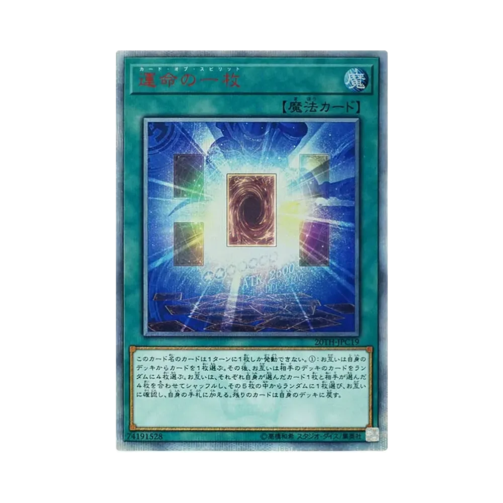 運命の一枚 20th SE [20TH-JPC19](20th アニバーサリー レジェンド コレクション)