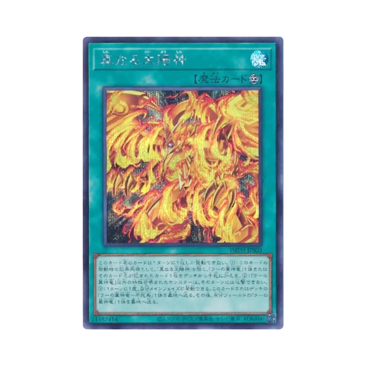 真なる太陽神 SE [IMPH-JPS03](基本パック「イモータル・フェニックス +1エクスパンションパック」)