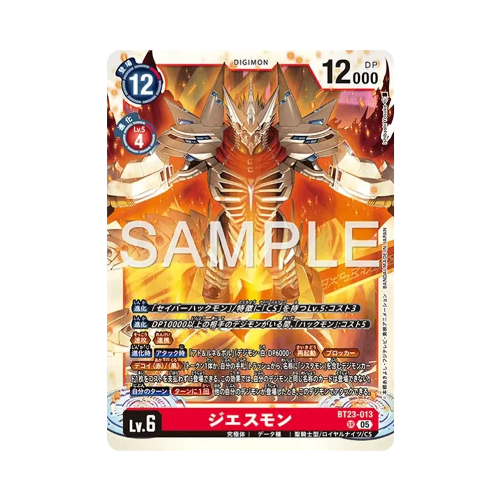 ジエスモン SR [BT23-013](ブースターパック「ハッカーズスランバー」)