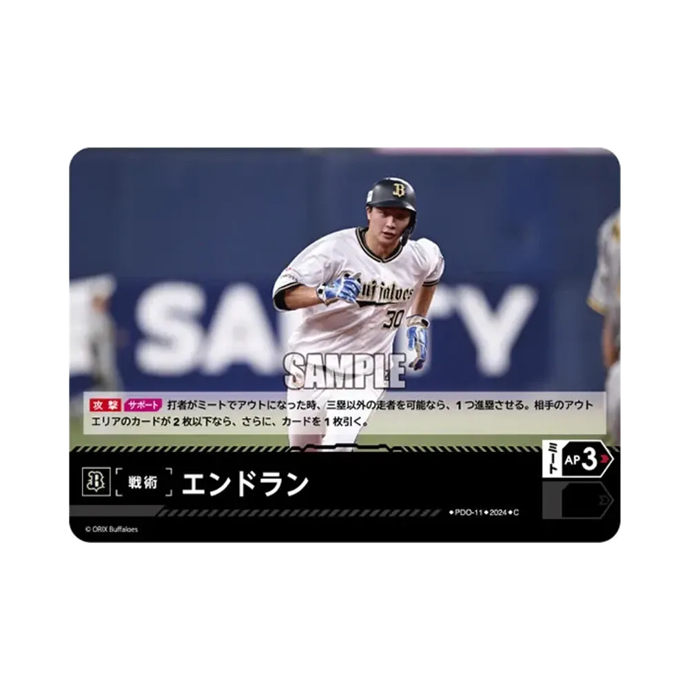 エンドラン (オリックス・バファローズ) C [PDO-11](パ・リーグ ブースターパック「2024 Vol.4」)