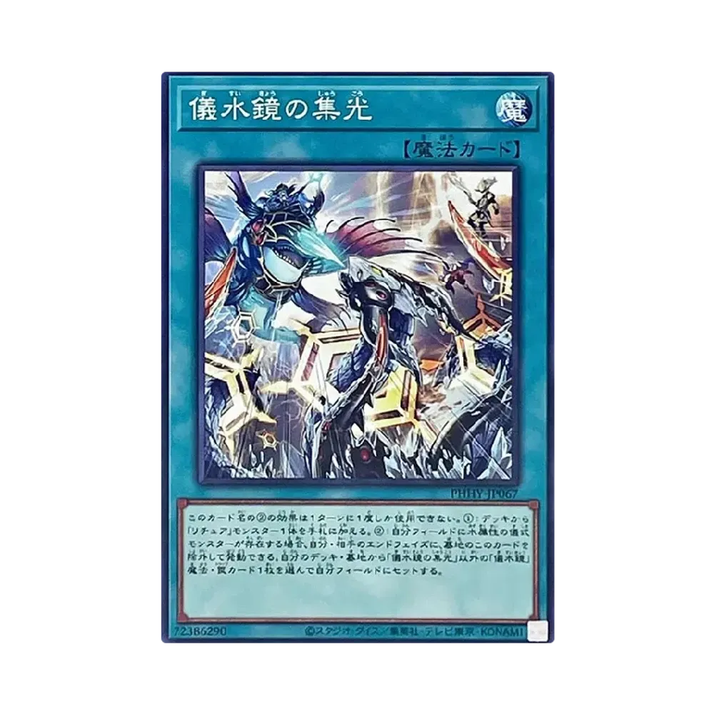 儀水鏡の集光 N [PHHY-JP067](フォトン・ハイパーノヴァ)