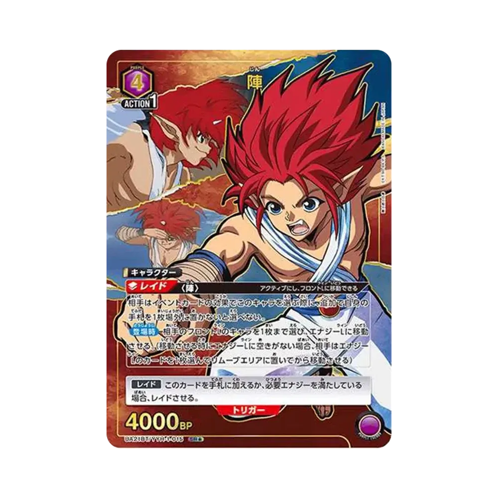 陣 SR★ [UA21BT-YYH-1-015](ブースターパック「幽遊白書」)