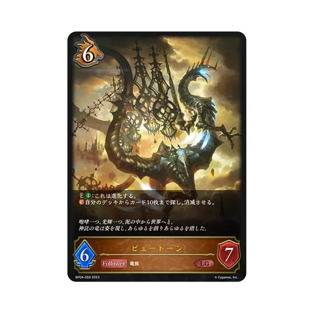 ピュートーン LG [BP04-059](ブースターパック 第4弾「天星神話」)