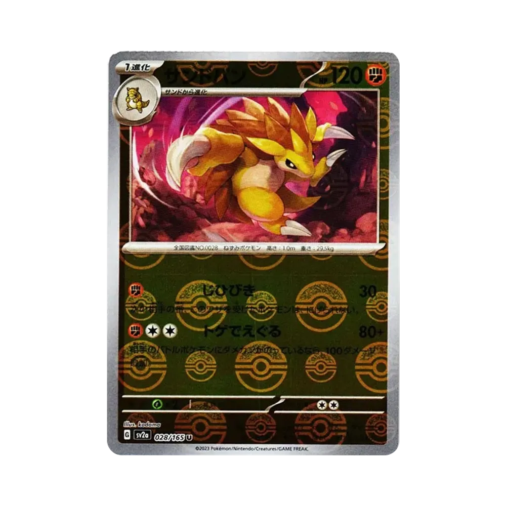 サンドパン U: モンスターボールミラー[SV2a 028/165](強化拡張パック「ポケモンカード151」)