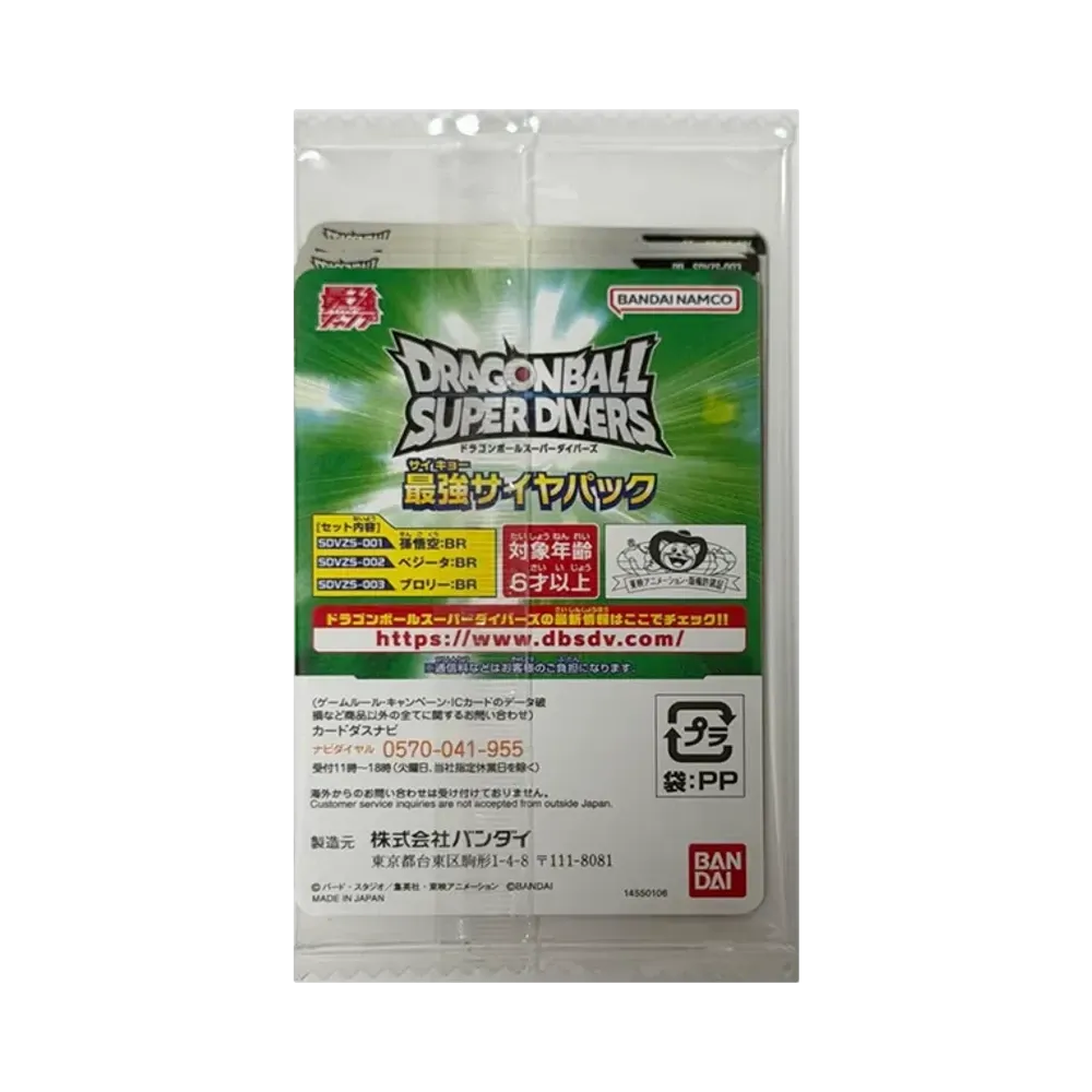孫悟空:BR & ベジータ:BR & ブロリー:BR PR :未開封 [SDVZS-001 / SDVZS-002 / SDVZS-003](プロモーションカード「最強サイヤパック」)