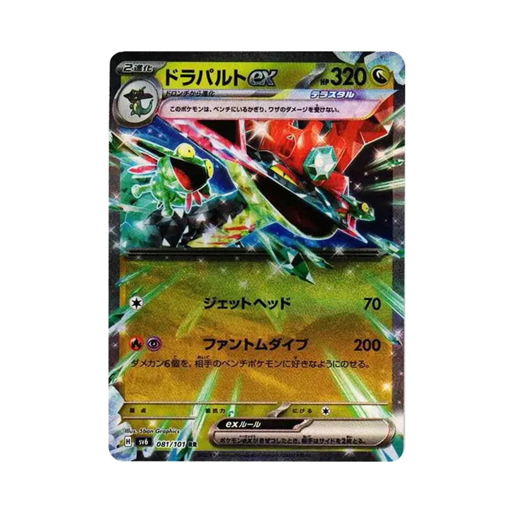 ドラパルトex RR [SV6 081/101](拡張パック「変幻の仮面」)