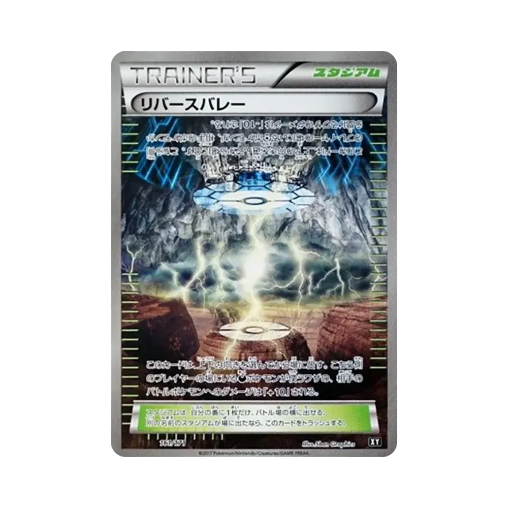リバースバレー [XY 161/171](ハイクラスパック「THE BEST OF XY」)