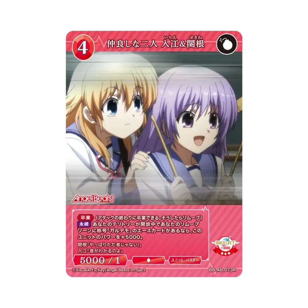 仲良しな二人 入江&関根 R [BB-AB-073R](ブースターパック「エンジェル ビーツ!」)