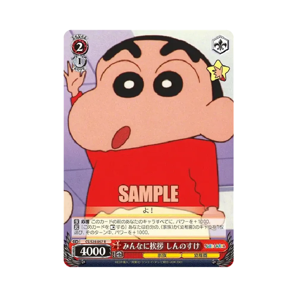 みんなに挨拶 しんのすけ R [CS/S28-057](ブースターパック「クレヨンしんちゃん」)