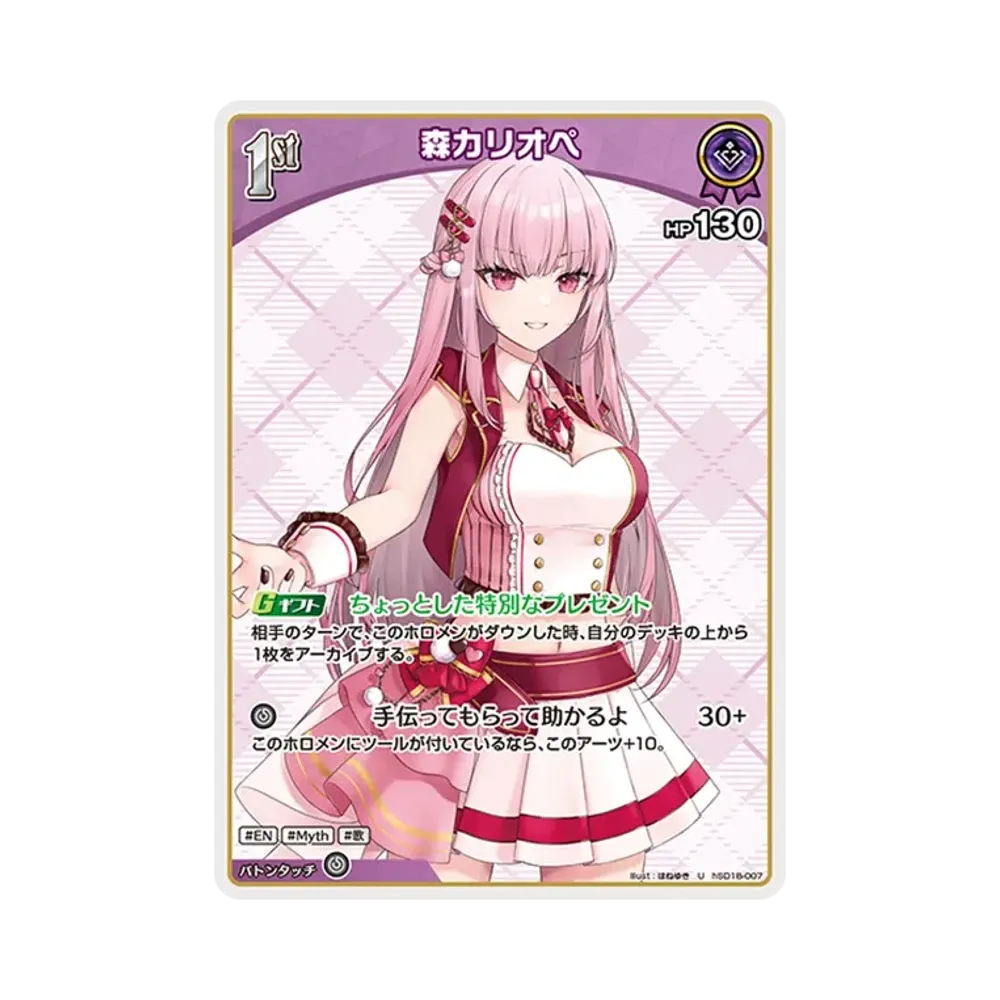 ホロライブ オフィシャルカードゲーム ライブスタートデッキ「森