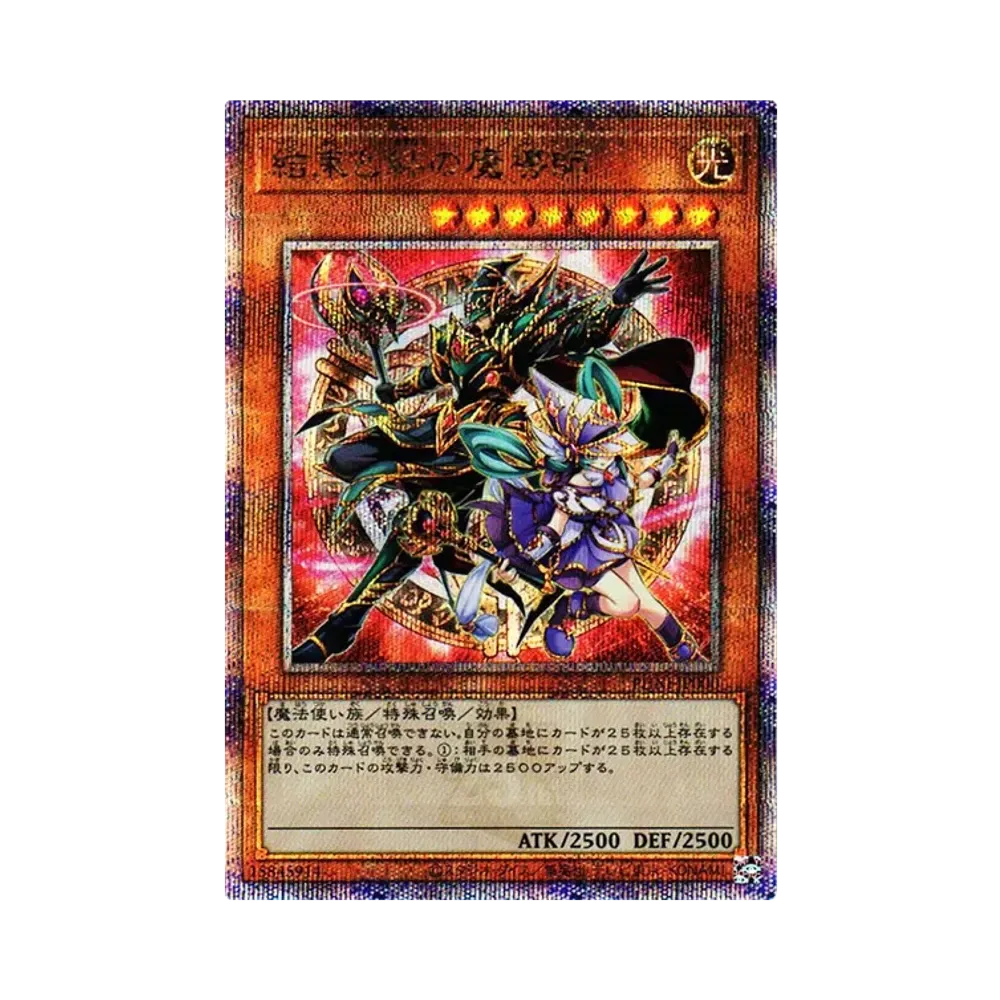 結束と絆の魔導師 25th SE[PHNI-JP000](ファントム・ナイトメア)