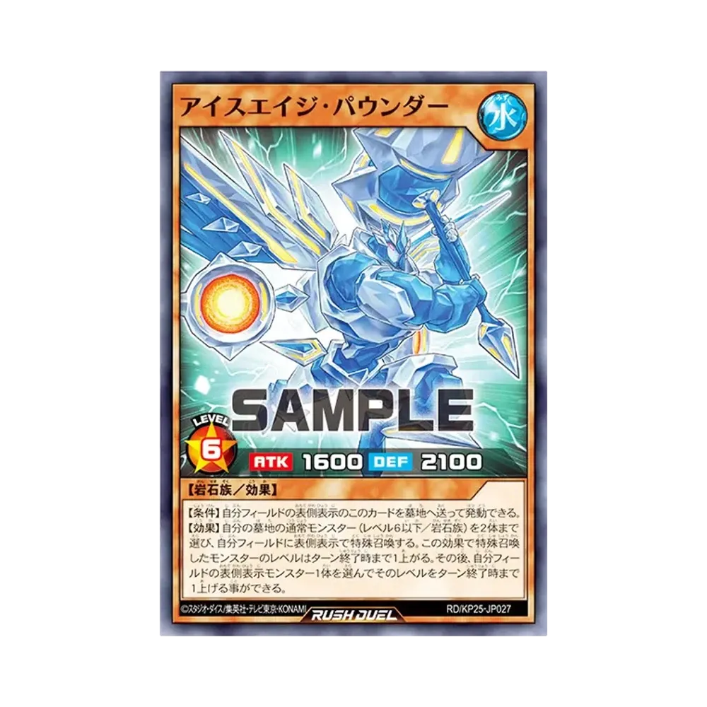 アイスエイジ・パウンダー N [RD/KP25-JP027](極光のライジング)