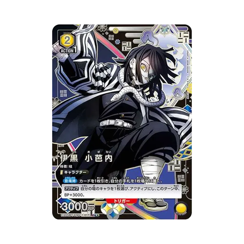 伊黒 小芭内 C★★ [EX05BT-KMY-1-017](ブースターパック「鬼滅の刃 Vol.2」)