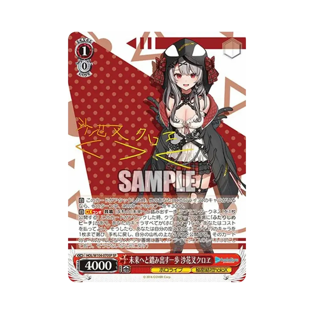 A step into the future Shahana Shaka Kuroe SP[HOL/W104-070SP E5](Booster Pack hololive production Vol.2)