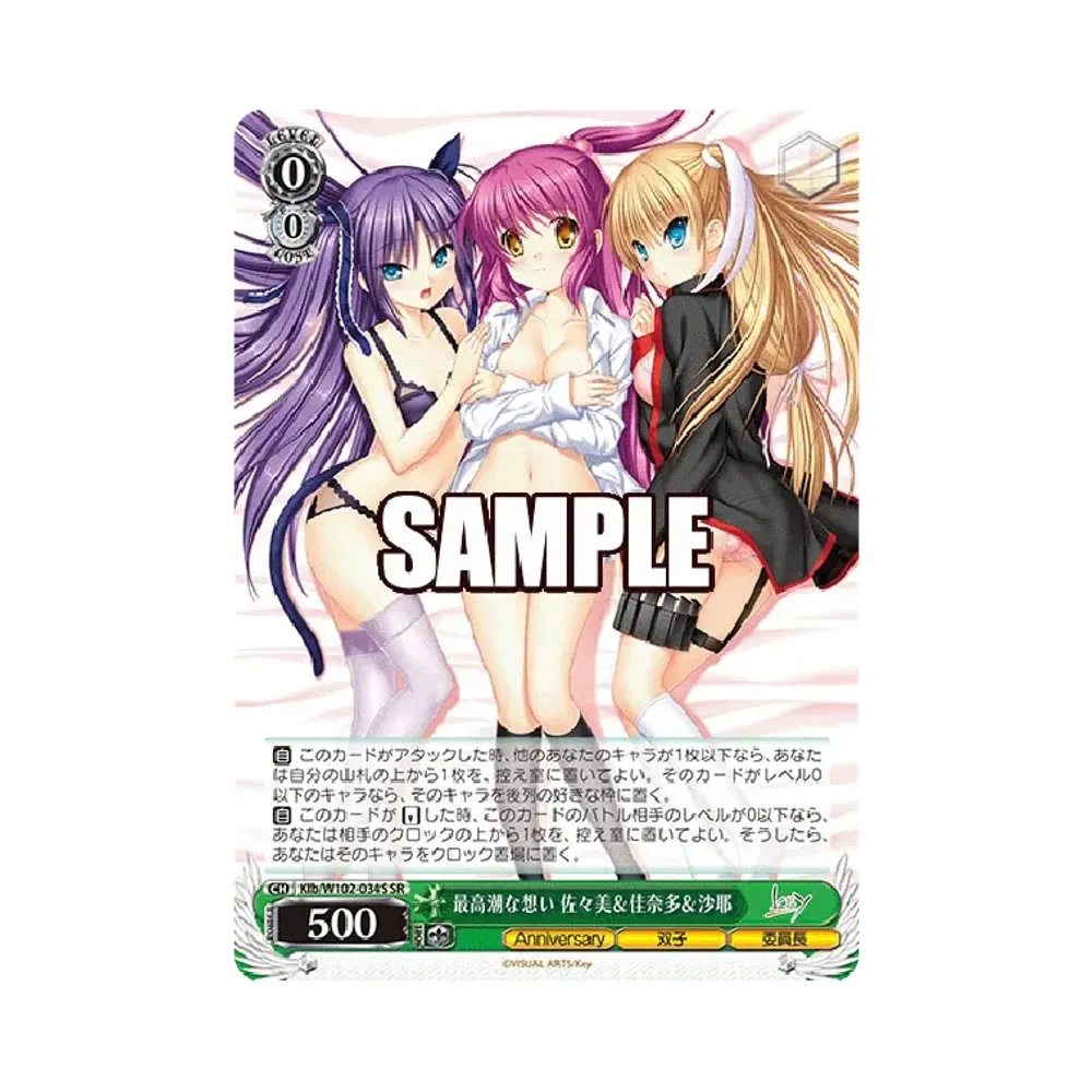最高潮な想い 佐々美 & 佳奈多 & 沙耶 SR [Klb/W102-034S](ブースターパック「Key all-star」)