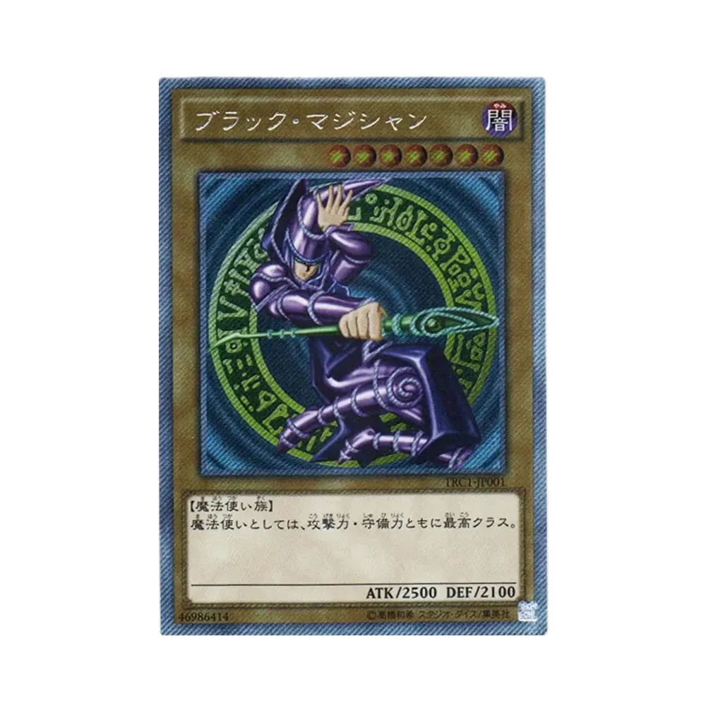 ブラック・マジシャン EX-SE [TRC1-JP001](ザ・レアリティ・コレクション)