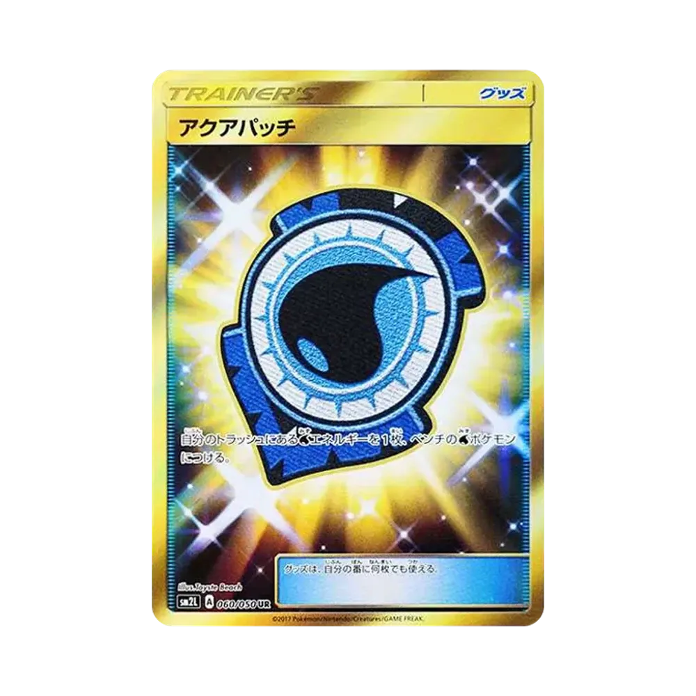 アクアパッチ UR[SM2L 060/050](拡張パック「アローラの月光」)