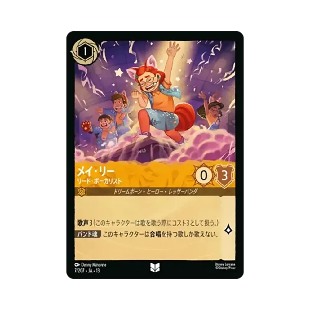 メイ・リー - リード・ボーカリスト アンコモン [7/207•JA•13]【日本語版】(ブースターパック「ヴァインズ・アタック!」)