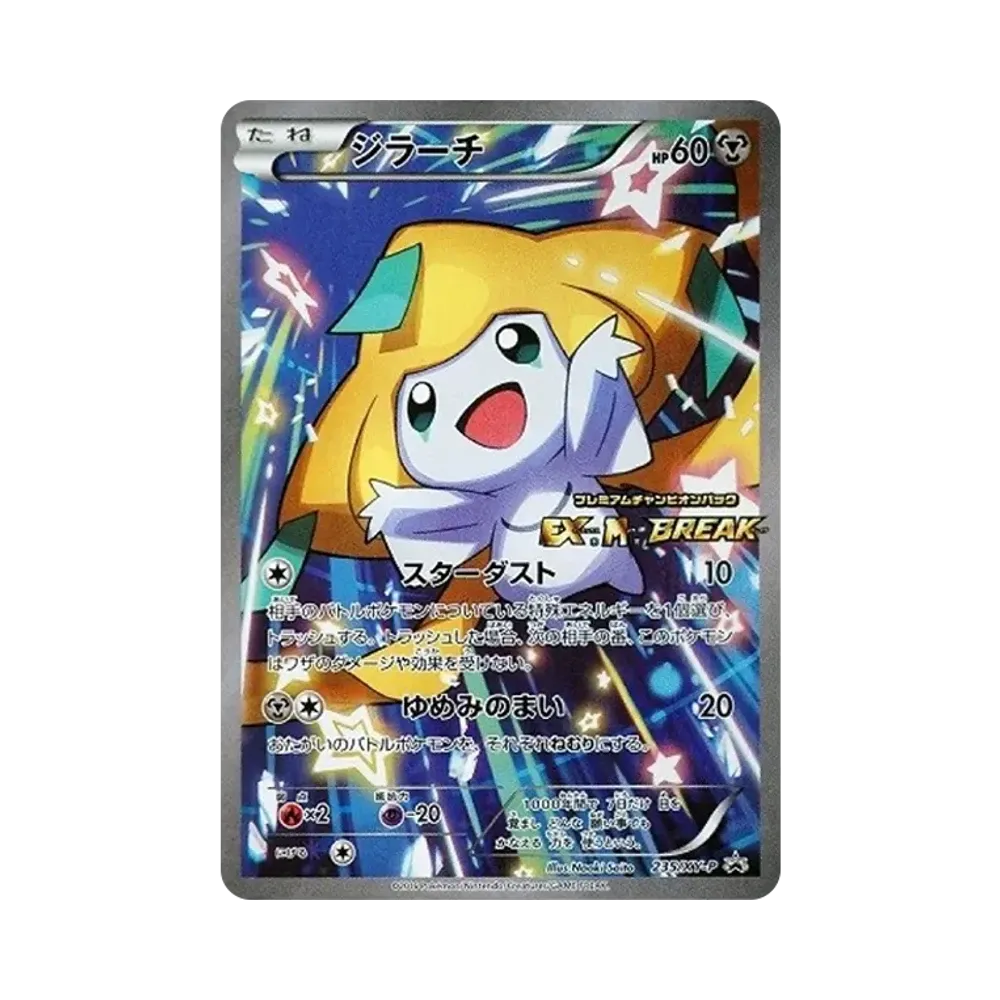 ピカチュウ P [XY-P 156](プロモーションカード「映画公開記念