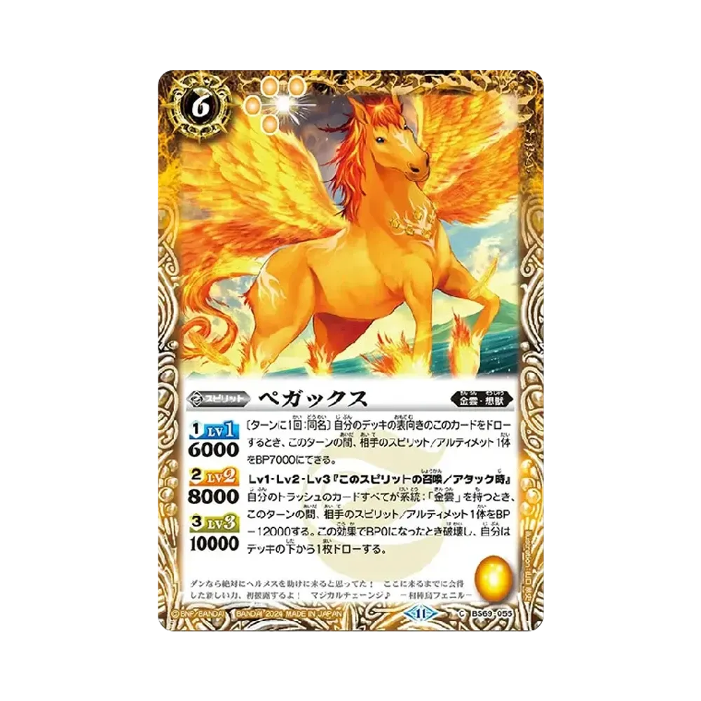 ペガックス C [BS69-055](ブースターパック「契約編:真 第2章 原初の襲来」)