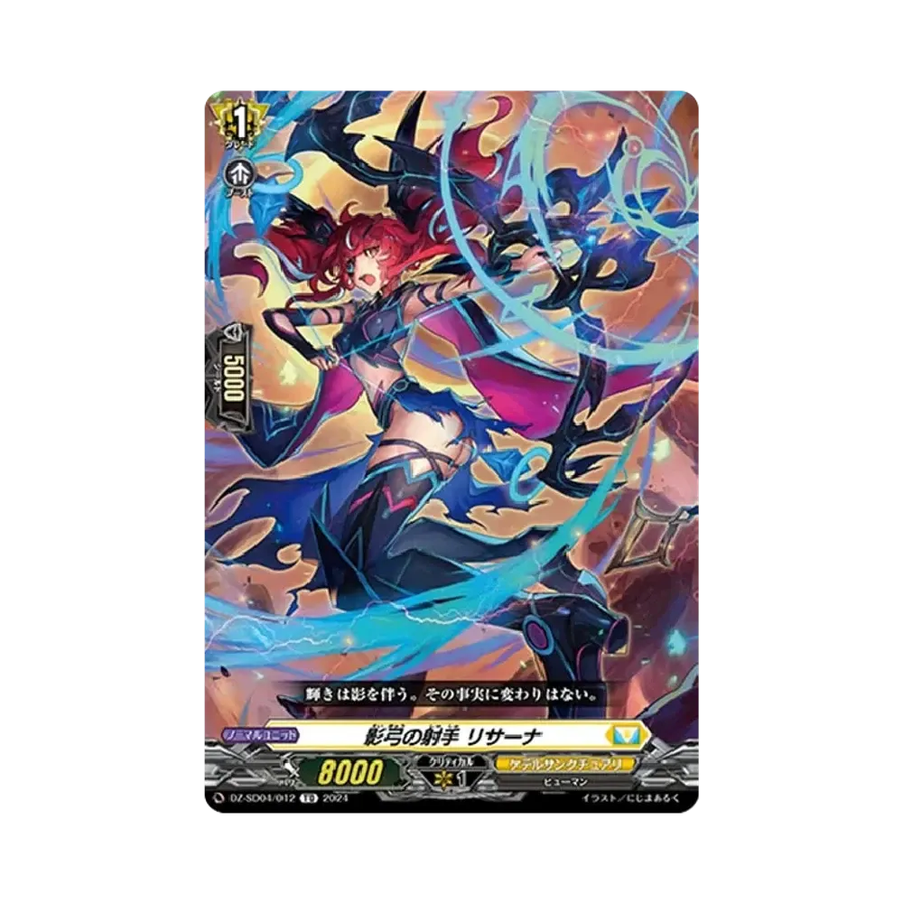 影弓の射手 リサーナ TD [DZ-SD04/012](クイックスタートデッキ「ケテルサンクチュアリ」)