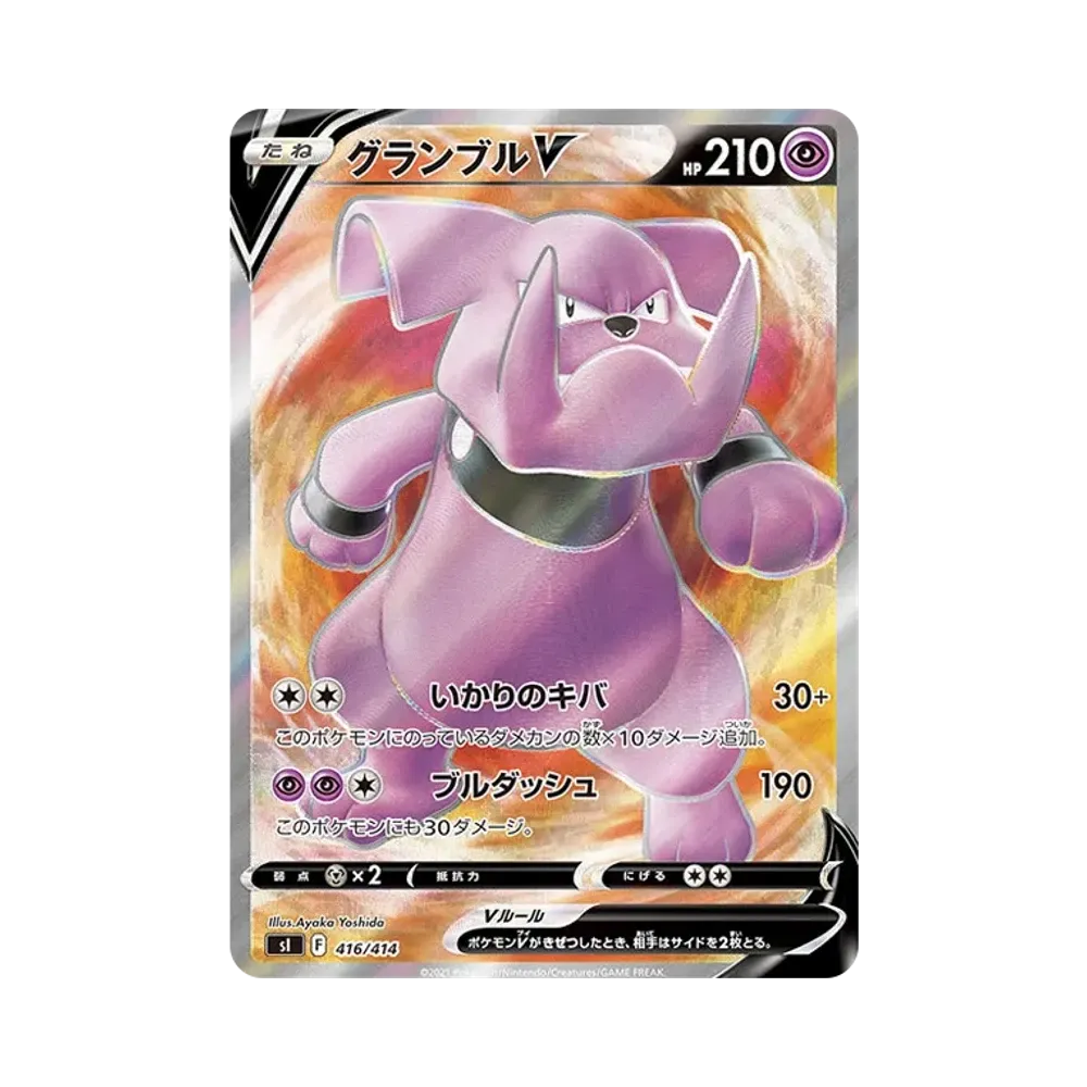 Granbull V [SI 416/414](Sword & Shield "Start Deck 100")