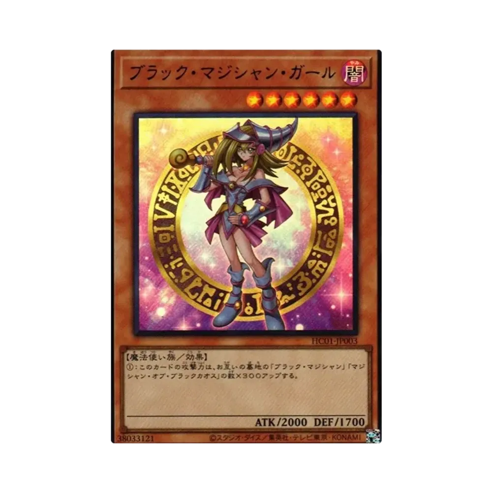 ブラック・マジシャン・ガール UR[HC01-JP003](ヒストリー アーカイブ