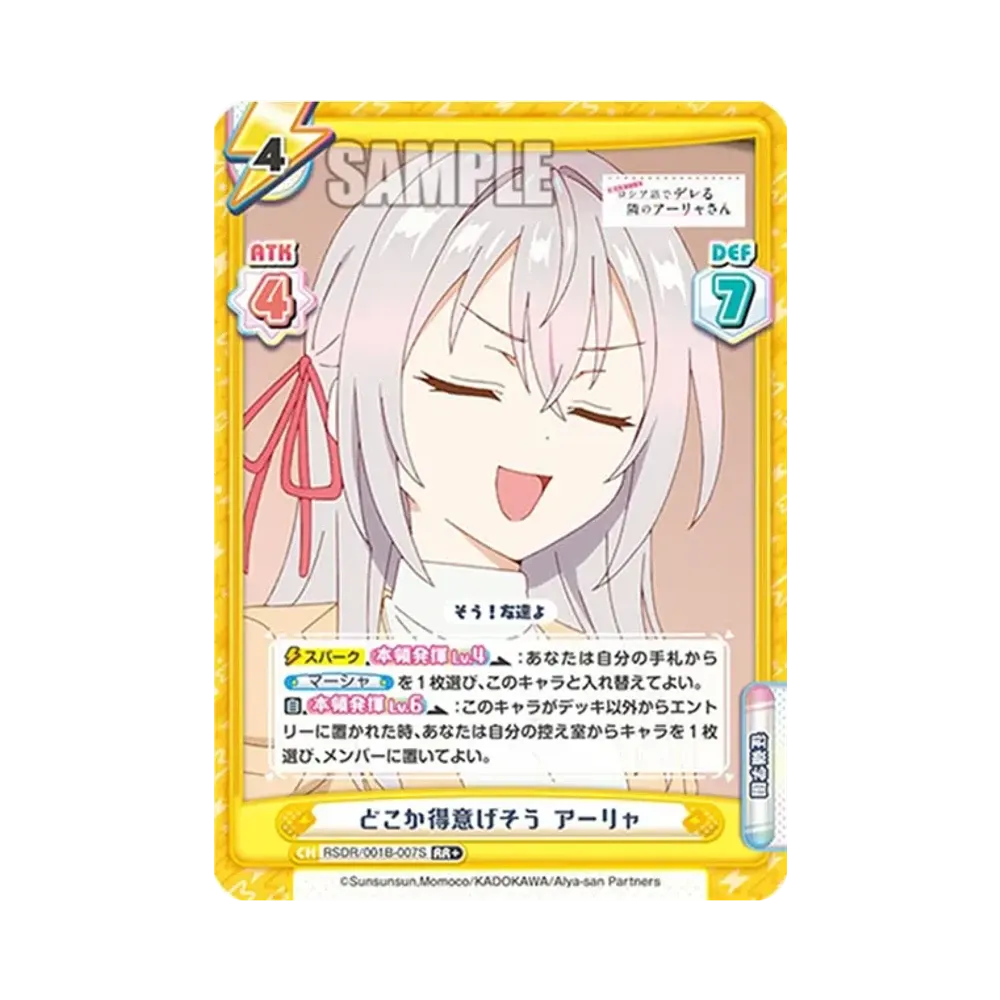 どこか得意げそう アーリャ RR+ [RSDR/001B-007S](ブースターパック「TVアニメ 時々ボソッとロシア語でデレる隣のアーリャさん」)