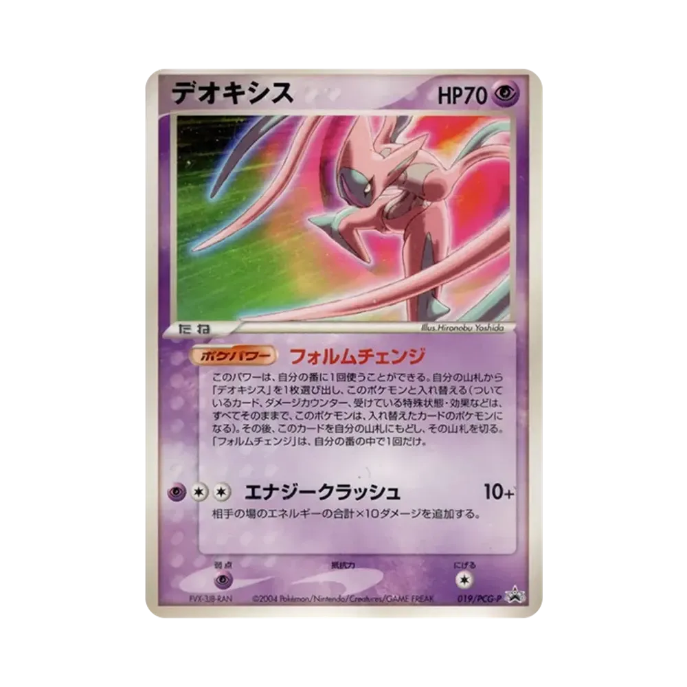 Deoxys P [PCG-P 019](Promotional Cards "Pokemon Festa 2004")