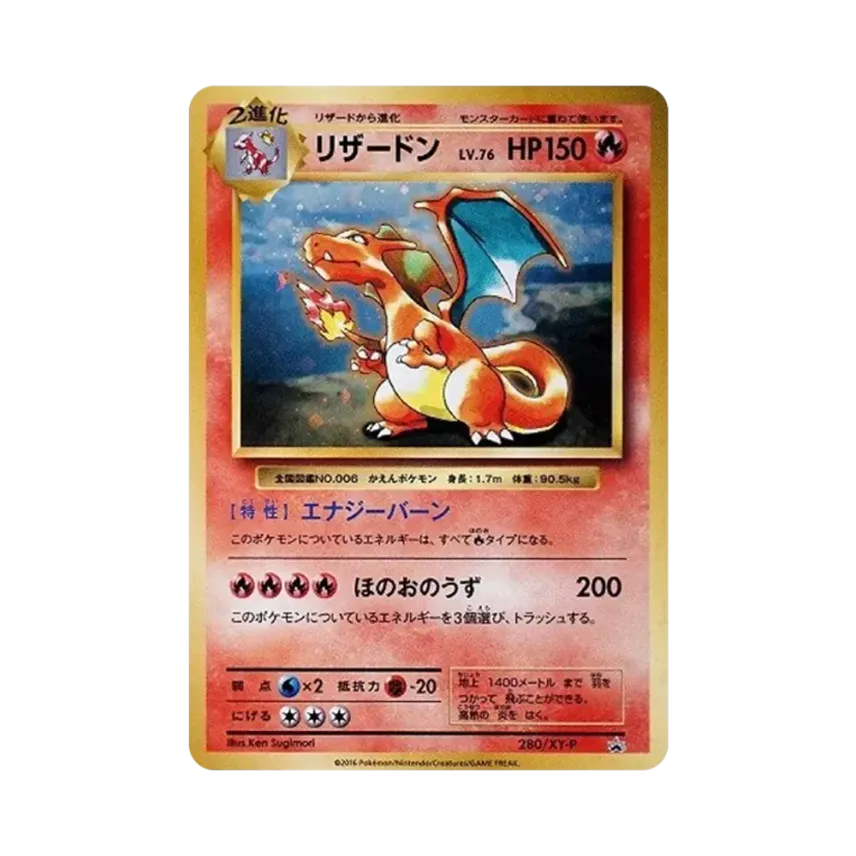 Glurak (280/XY-P)