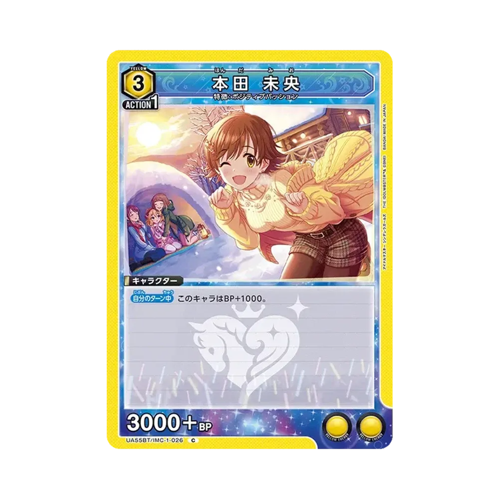 本田 未央 C [UA55BT/IMC-1-026](ブースターパック「アイドルマスター シンデレラガールズ」)