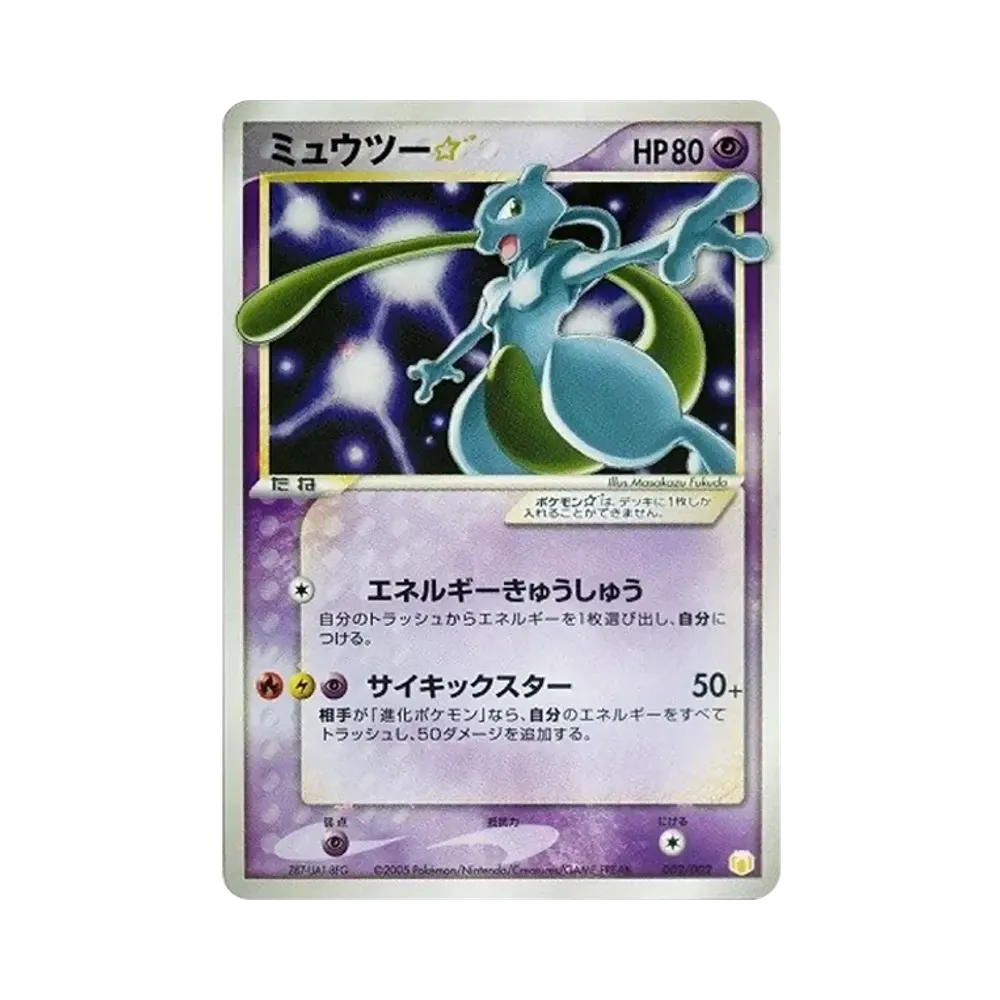Mewtwo[PCG-MR 002/002](Gift Box MewLucario ver.)