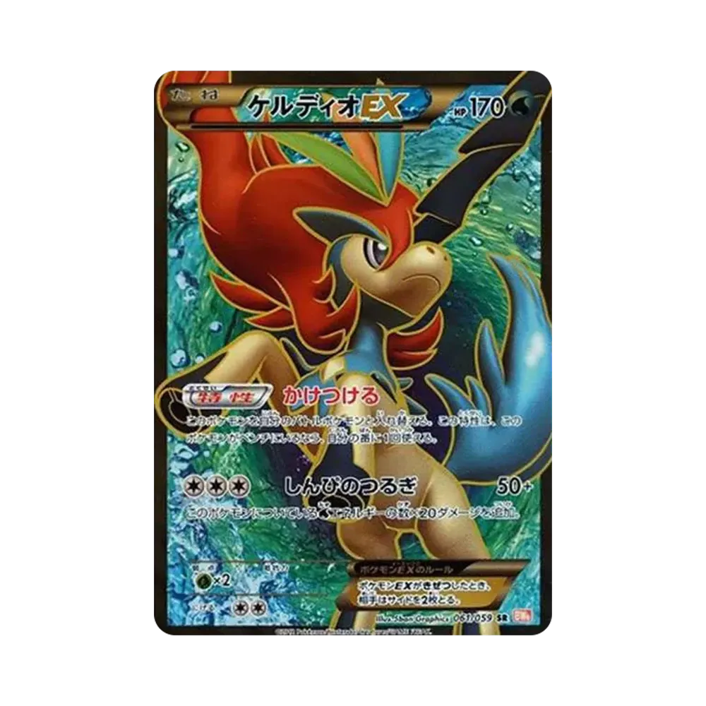 ケルディオEX SR :1ED [BW6 061/059](拡張パック「コールドフレア
