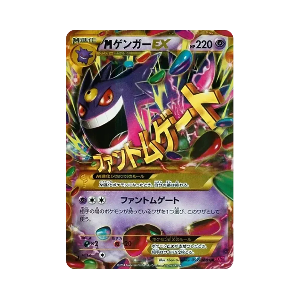 MゲンガーEX UR :1ED [XY4 097/088](拡張パック「ファントムゲート」)