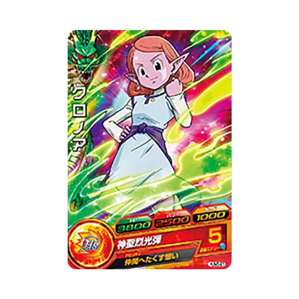 クロノア - [HUM5-21](ドラゴンボールヒーローズ「アルティメットブースター 超絶パック」)