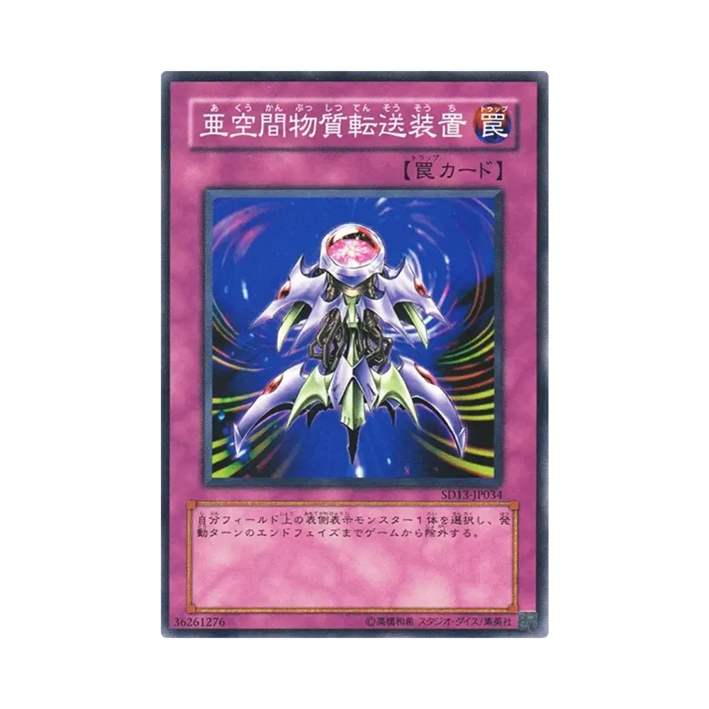 亜空間物質転送装置 N [SD13-JP034](ストラクチャーデッキ 巨竜の復活)