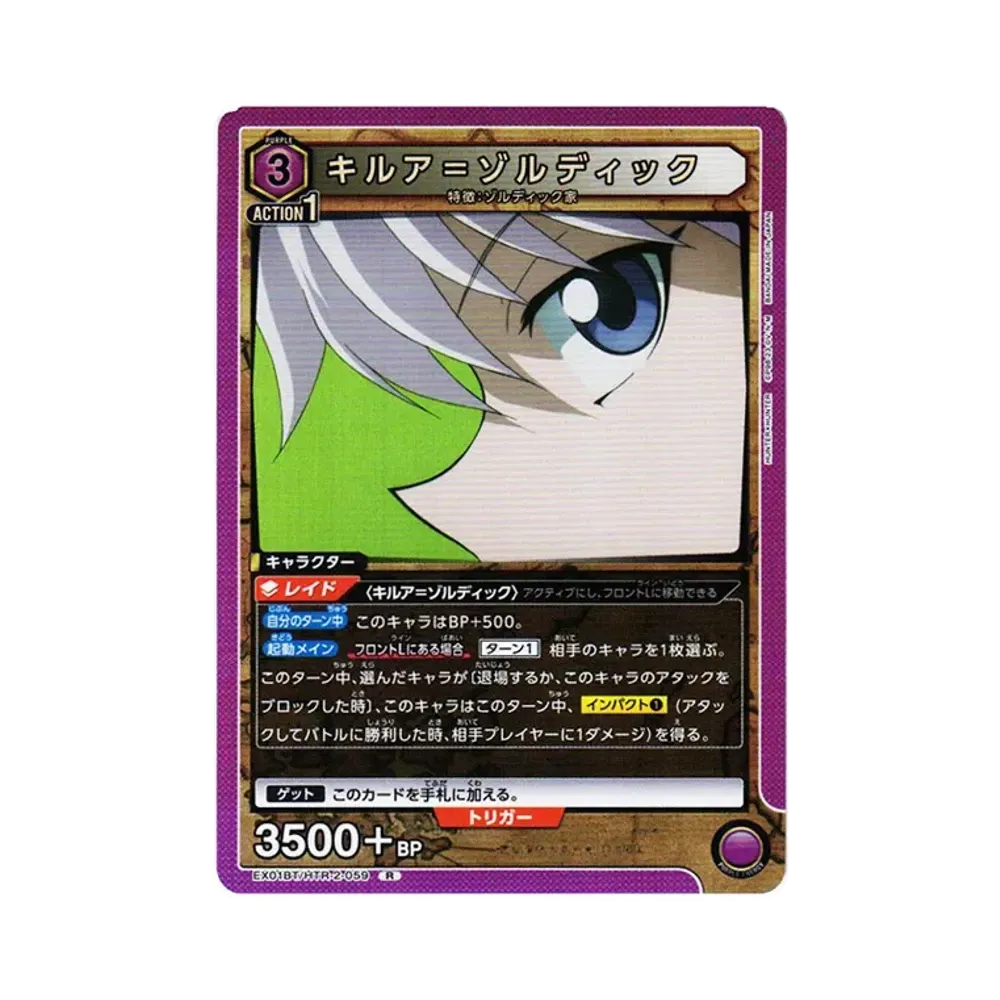 キルア=ゾルディック R[EX01BT-HTR-2-059](ユニオンアリーナ ブースターVol.2「HUNTER×HUNTER」)