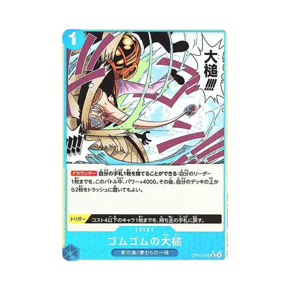 ゴムゴムの大槌 C :フルアート [OP03-055](プレミアムブースター「ONE PIECE CARD THE BEST」)