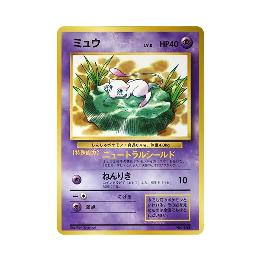 Mew : Old Back [PMCG-P No.151](Promotional Cards "CoroCoro Comic February 1997 Issue")