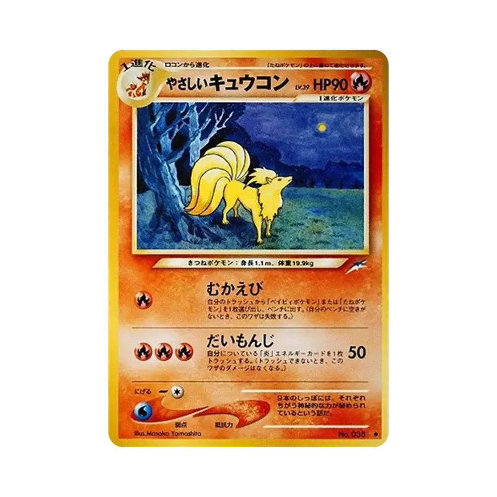 やさしいキュウコン ◆ : 旧裏 [neo4 No.038](ポケモンカード★neo 拡張パック「闇、そして光へ...」)